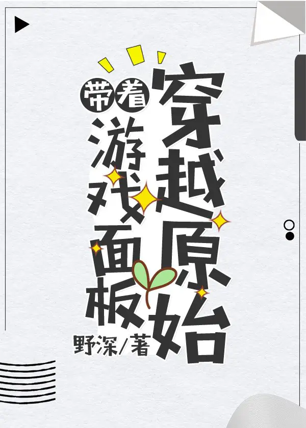 Read Crossing To The Primitive With A Game Panel Light Novel Online