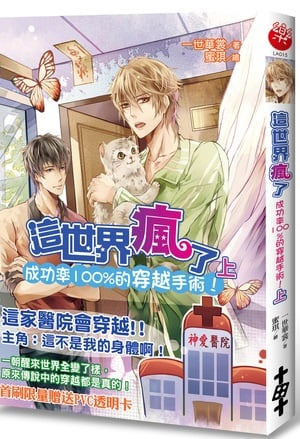 Read This World Has Gone Crazy Light Novel Online