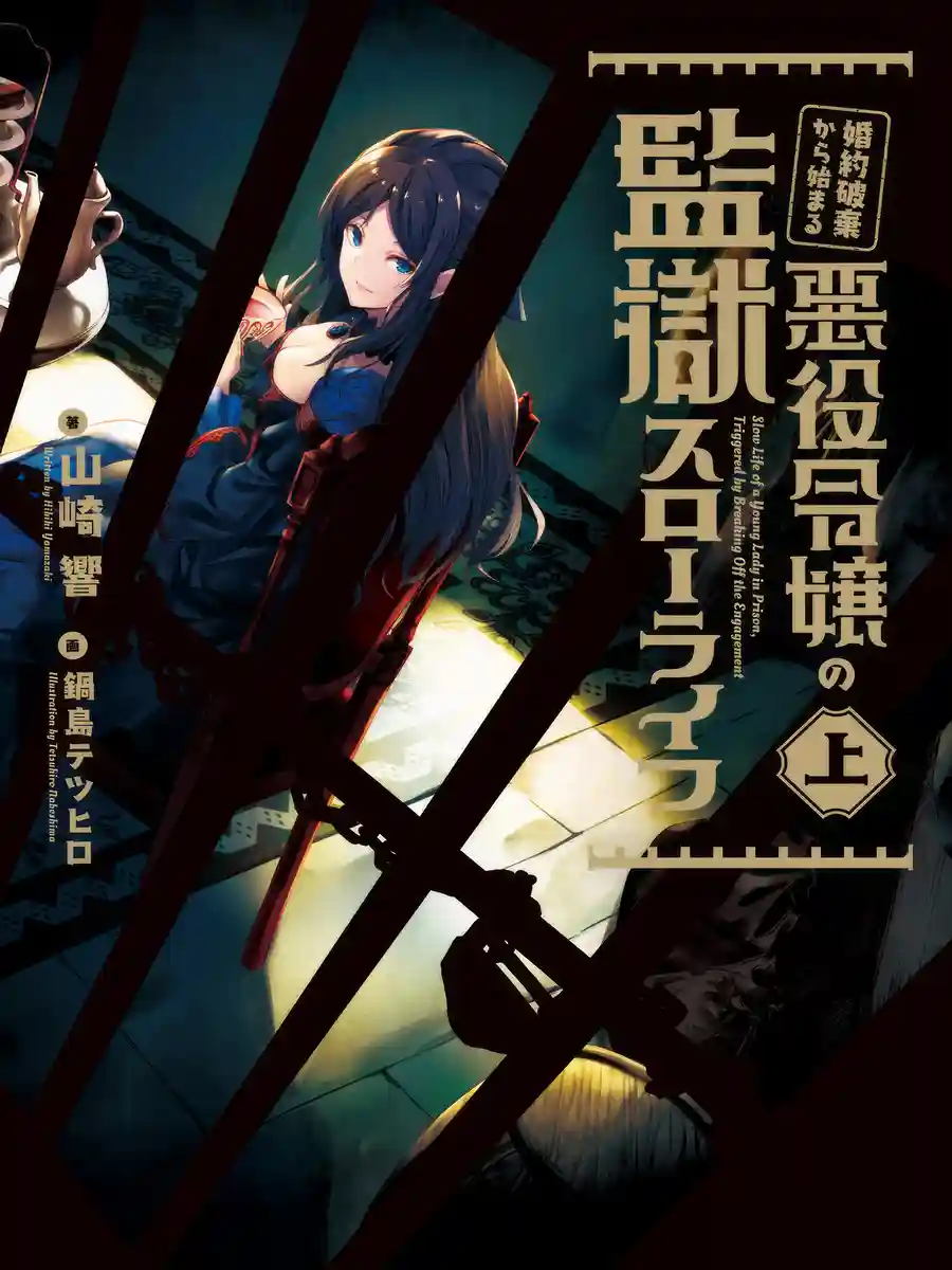 Read Slow Prison Life Light Novel Online