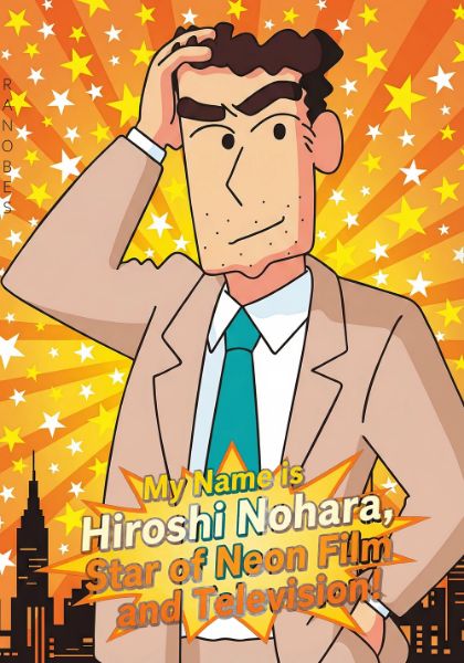 Read My Name is Hiroshi Nohara, Star of Neon Film and Television! Light Novel Online