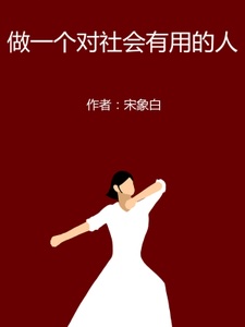 Read A Girl Who Wants to Be a Beneficial Person to Society Light Novel Online