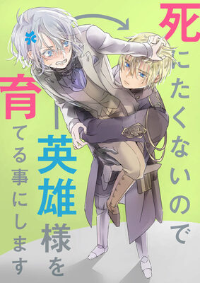 Read Nurturing the Hero to Avoid Death Light Novel Online