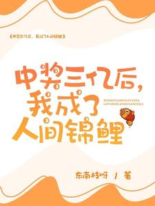 Read This Girl Wins Three Hundred Million Dollars Light Novel Online