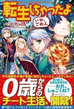Read I have Been Reincarnated! Light Novel Online