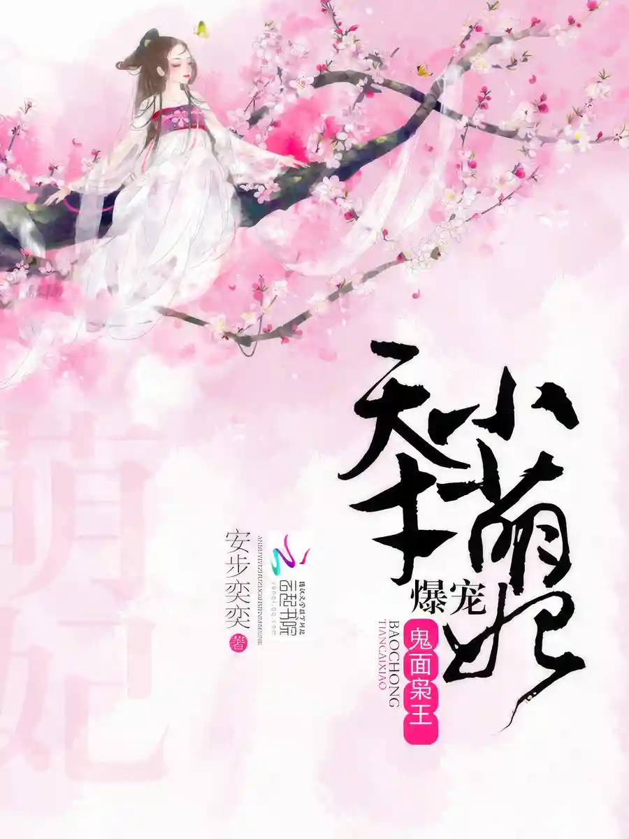 Read Ghostly Masked Prince Xiao: Pampering and Spoiling the Little Adorable Consort Light Novel Online