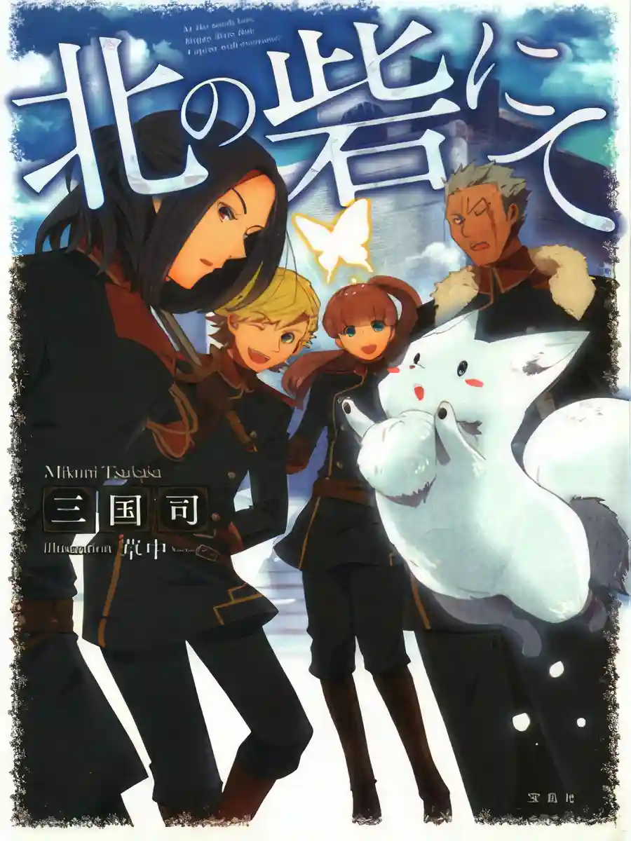 Read At the Northern Fort Light Novel Online