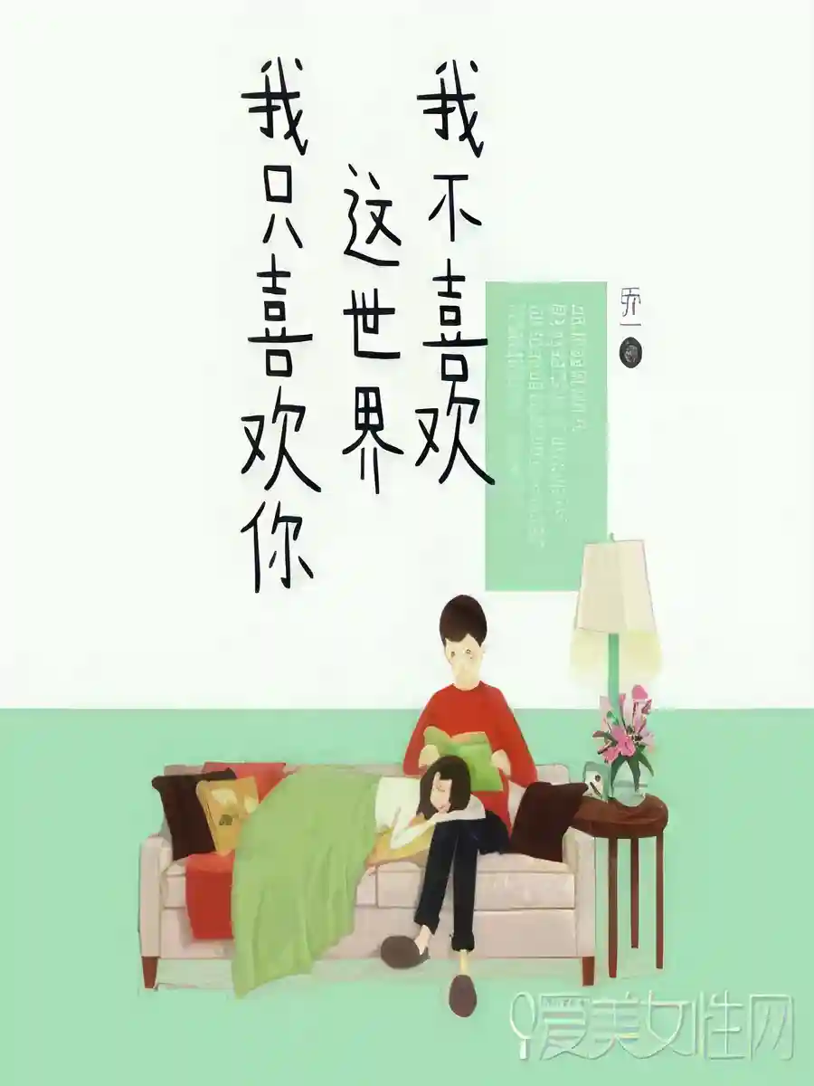 Read I Don't Like The World, I Only Like You Light Novel Online