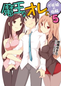 Read Maou na Ore to Fushihime no Yubiwa Light Novel Online
