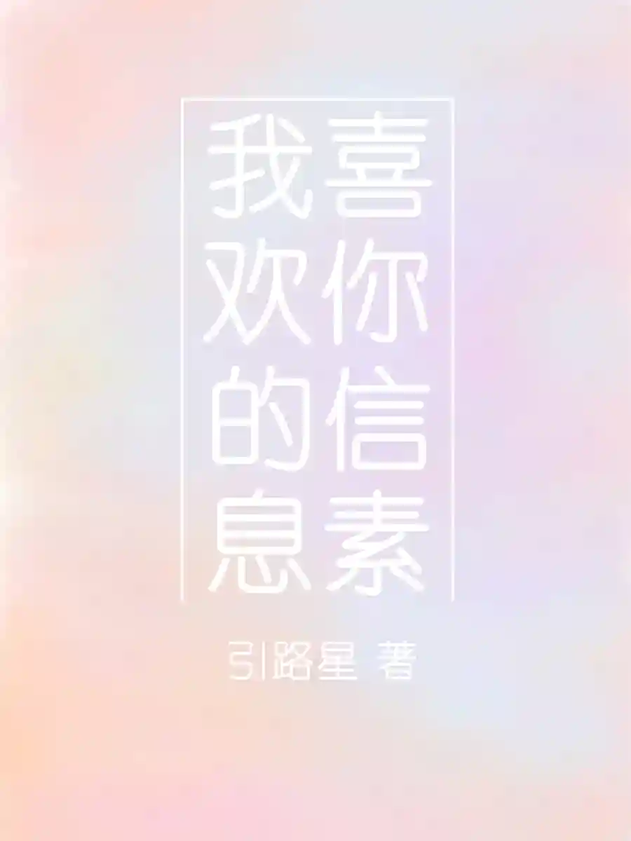 Read I Like Your Pheromones Light Novel Online