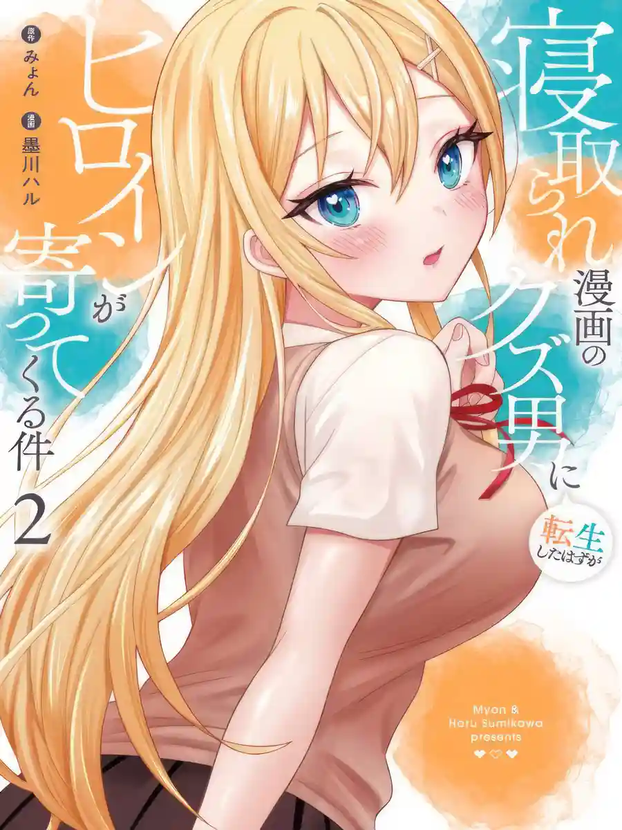 Read The Story of a Man Who Is Reincarnated as the Shittiest Guy in a Doujin, but the Heroine Keeps on Coming Close to Him Light Novel Online