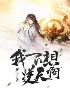Read I Don't Want To Go Against The Sky Light Novel Online