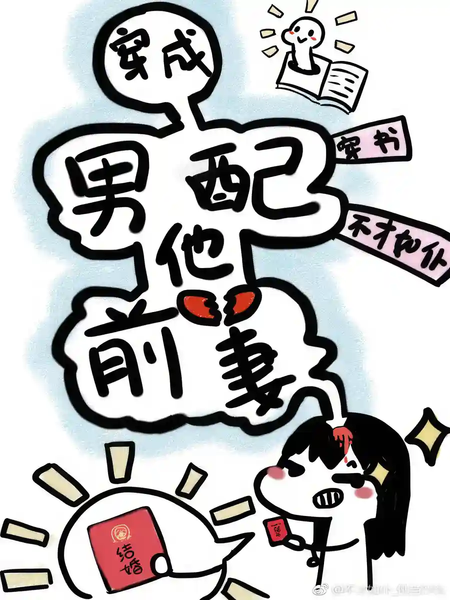 Read Transmigrating into the Male Supporting Character’s Ex-wife Light Novel Online