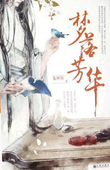 Download Falling Dreams of Fang Hua EPUB, PDF, AZW3, MOBI eBook Cover