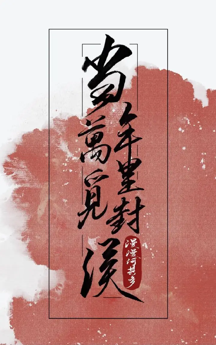 Read Those Years In Quest Of Honour Mine Light Novel Online