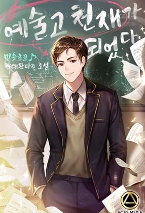 Read Genius of a Performing Arts High Light Novel Online