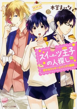 Read The Sweets Prince's Search Light Novel Online