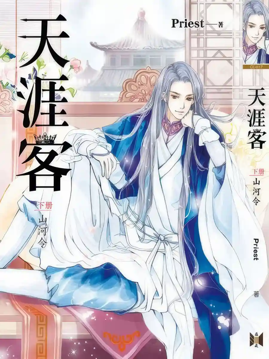 Read Faraway Wanderers Light Novel Online