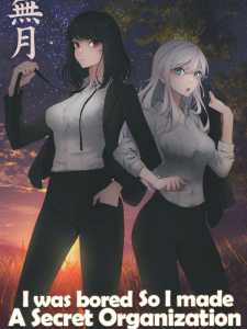 Read I was bored so I made a secret organization Light Novel Online