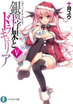 Read Gin no Juujika to Draculea Light Novel Online