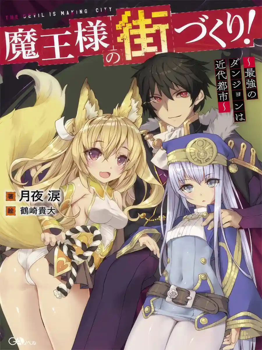 Read Maou-sama no Machizukuri! ~Saikyou no Danjon wa Kindai Toshi~ Light Novel Online