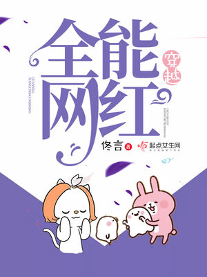 Read Transmigration of the Famous Cyber Star Light Novel Online