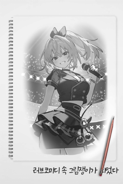 Read I Became an Artist in a Romantic Comedy Light Novel Online
