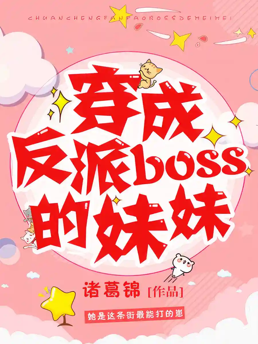 Read The Villain’s Younger Sister Light Novel Online
