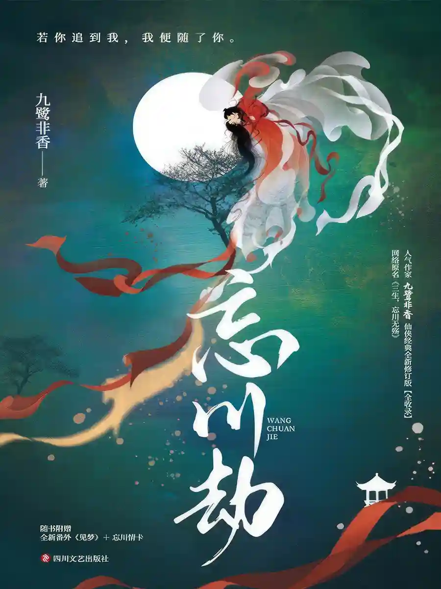 Read Sansheng, Wangchuan Wu Shang Light Novel Online