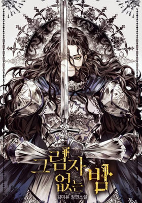 Read Shadowless Night Light Novel Online
