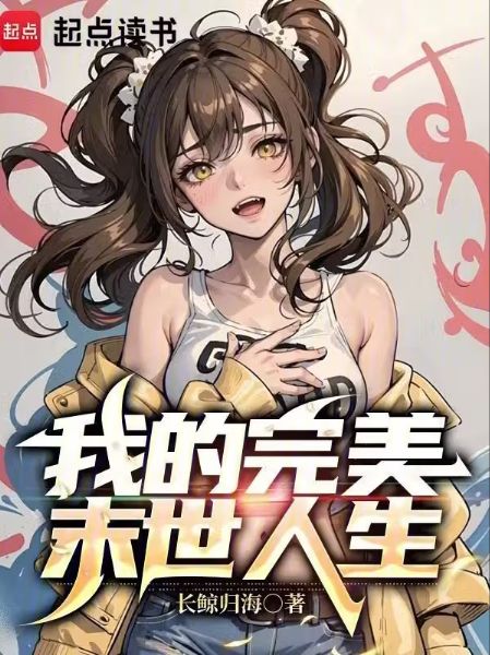 Read My Perfect Apocalyptic Life Light Novel Online