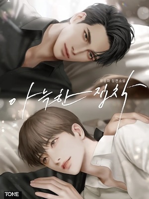 Read Cozy Obsession Light Novel Online