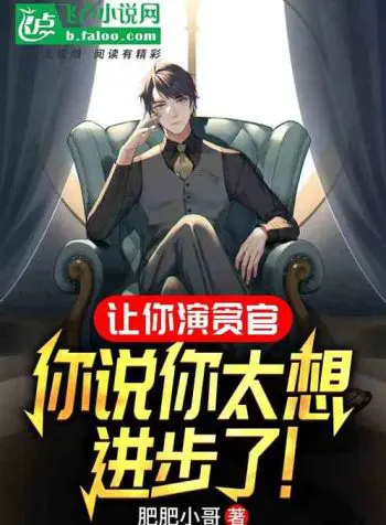 Read Let you play a corrupt official, are you saying you want to make progress? Light Novel Online