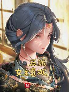 Read What To Do if You’re the Villain and the Heroine Likes You Light Novel Online