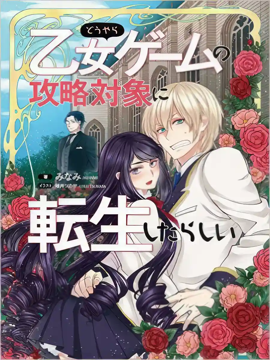 Read I Appear to have been Reincarnated as a Love Interest in an Otome Game Light Novel Online