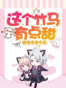Read This Childhood Sweetheart is a Little Sweet Light Novel Online