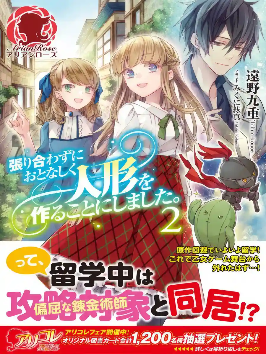 Read I Decided to Not Compete and Quietly Create Dolls Instead Light Novel Online