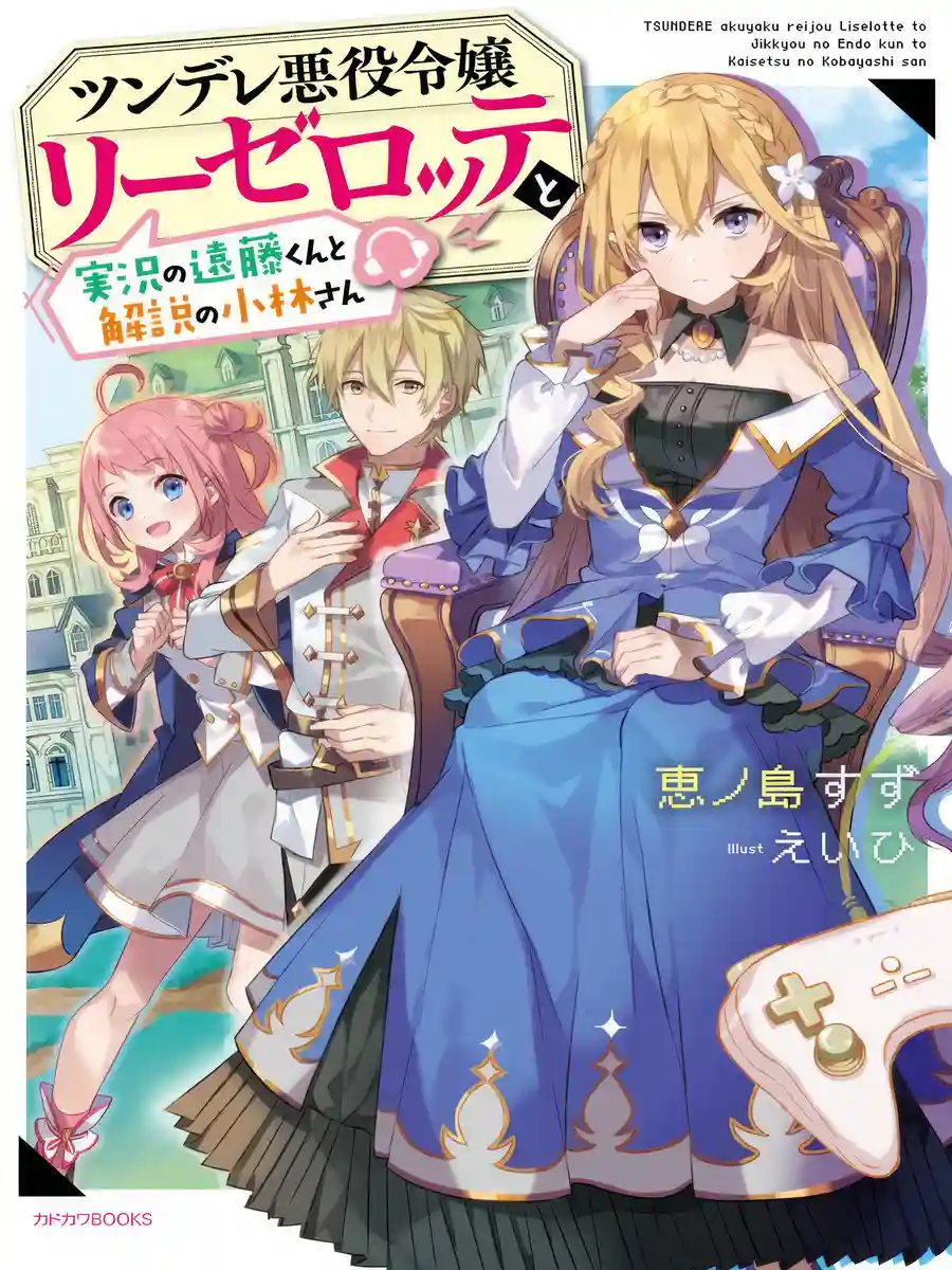 Read Endo and Kobayashi’s Live Commentary on the Villainess Light Novel Online