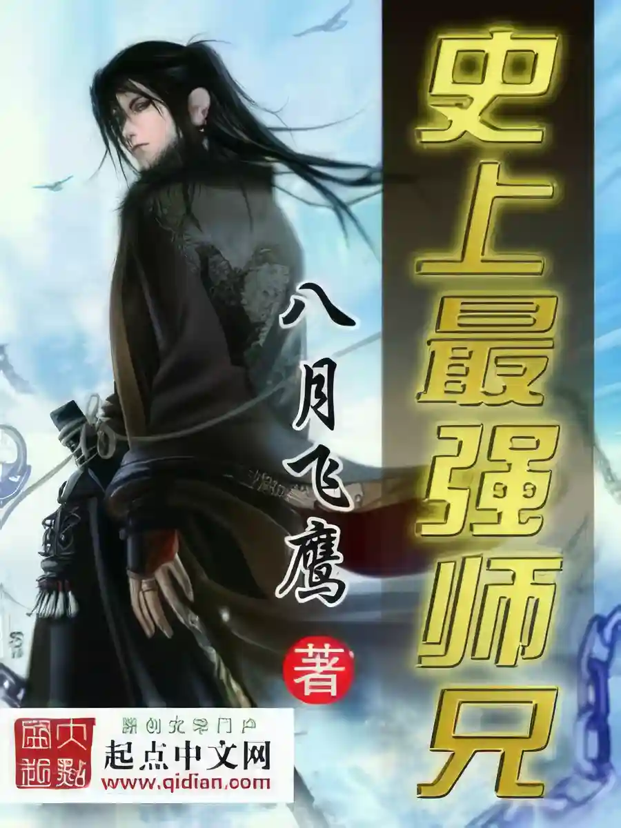Read History's Strongest Senior Brother Light Novel Online