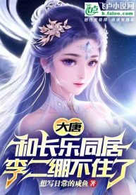 Read Tang Dynasty：Live with princess Changele, Li Er is going crazy Light Novel Online