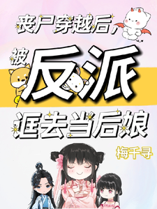 Read The Female Zombie Reincarnated as the Villain’s Stepmother Light Novel Online