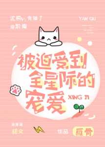 Read Forced To Be Favored By The Whole Stars Light Novel Online