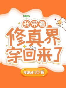 Read This Female Celebrity Comes from the Cultivation World Light Novel Online