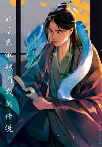 Read My Legend Still Exists in the Cultivation World Light Novel Online