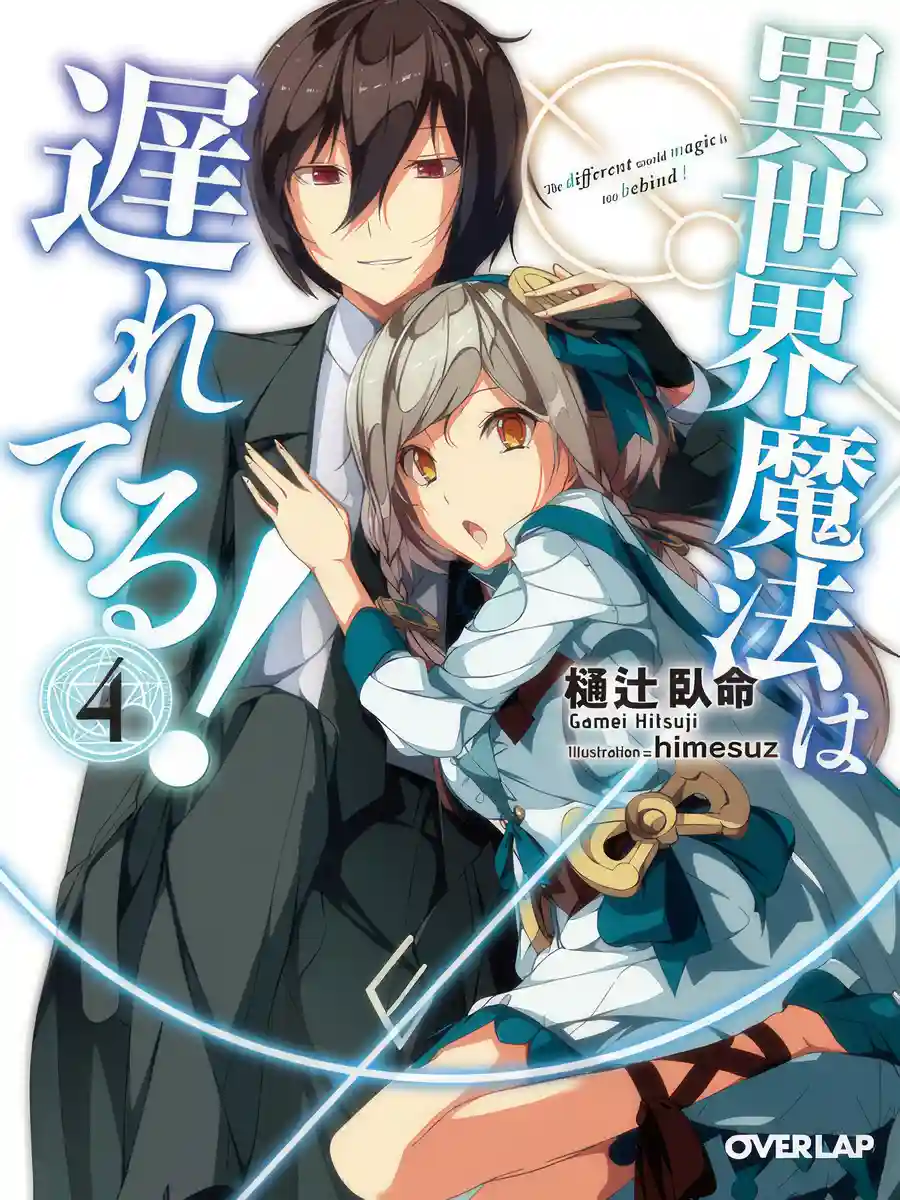 Read Isekai Mahou wa Okureteru! Light Novel Online