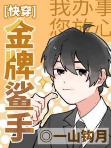 Read A Professional Avenger Light Novel Online
