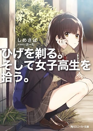 Read I Shaved. Then I Brought a High School Girl Home. Light Novel Online