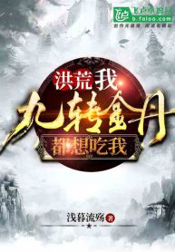 Read Flood: I, the Nine Turns of the Golden Pillar, all want to eat me! Light Novel Online