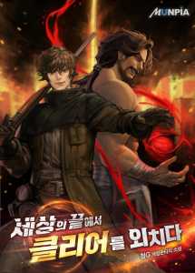 Download Clearing the Game at the End of the World EPUB, PDF, AZW3, MOBI eBook Cover