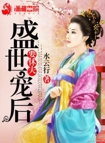 Read Beloved Empress Light Novel Online