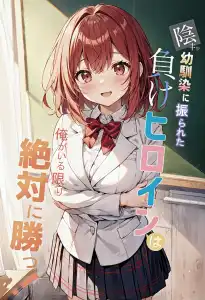 Read The Losing Heroine Dumped by Her Shady Childhood Friend Will Definitely Win as Long as I’m Around! Light Novel Online